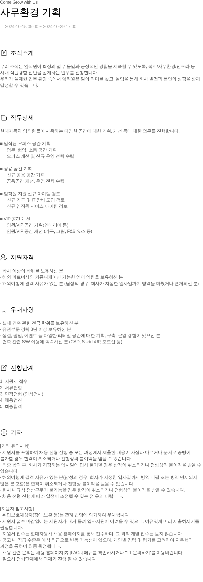 현대자동차 사무 환경 기획 채용공고