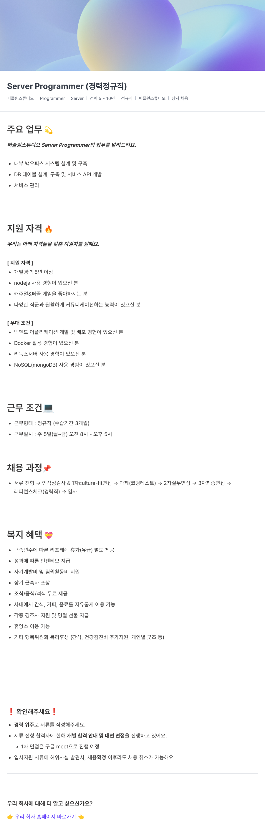 퍼즐원스튜디오 Server Programmer (경력 정규직) 채용공고