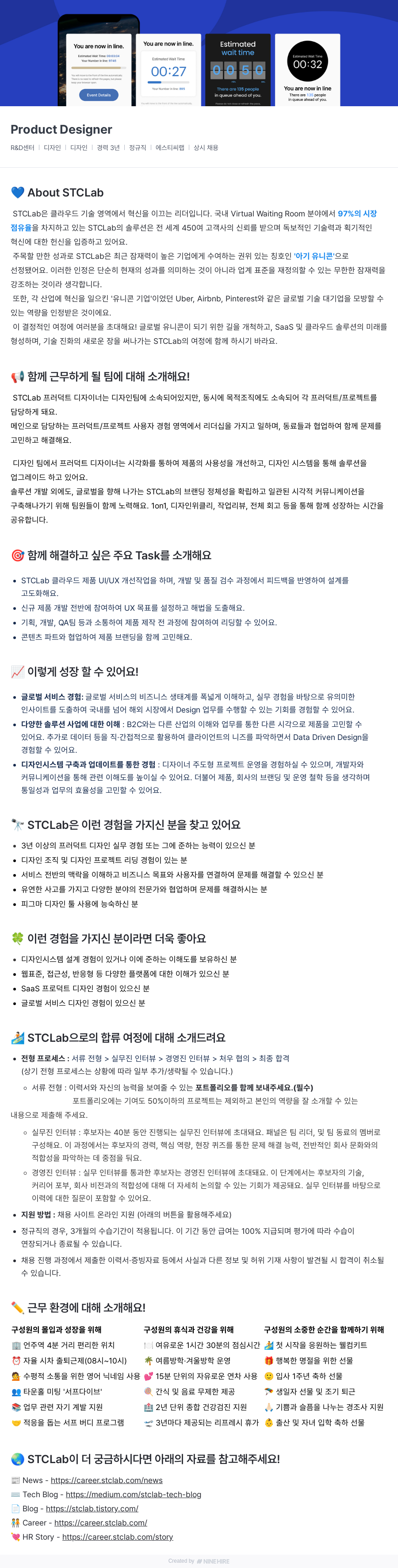 에스티씨랩 Product Designer (프러덕트 디자이너) 경력 채용 채용공고