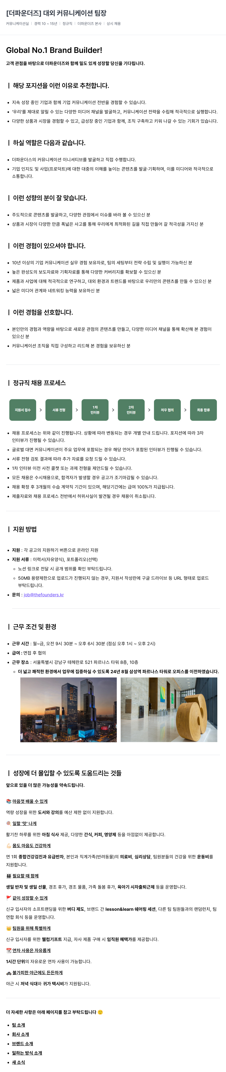 더파운더즈 대외 커뮤니케이션 팀장 채용 채용공고