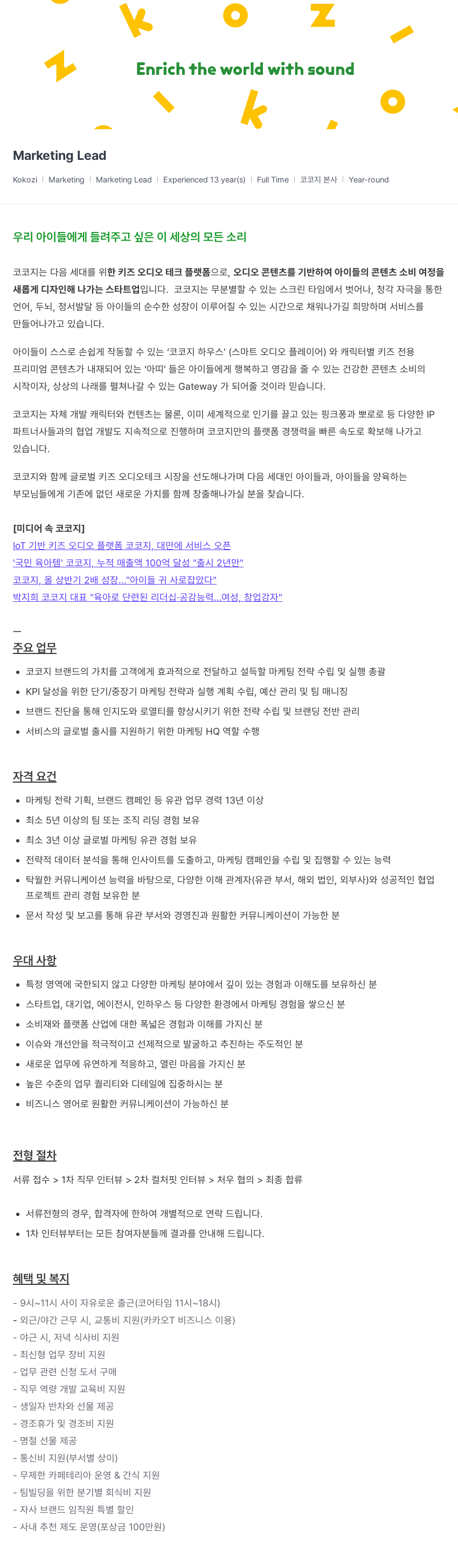 코코지 Marketing Lead 채용공고