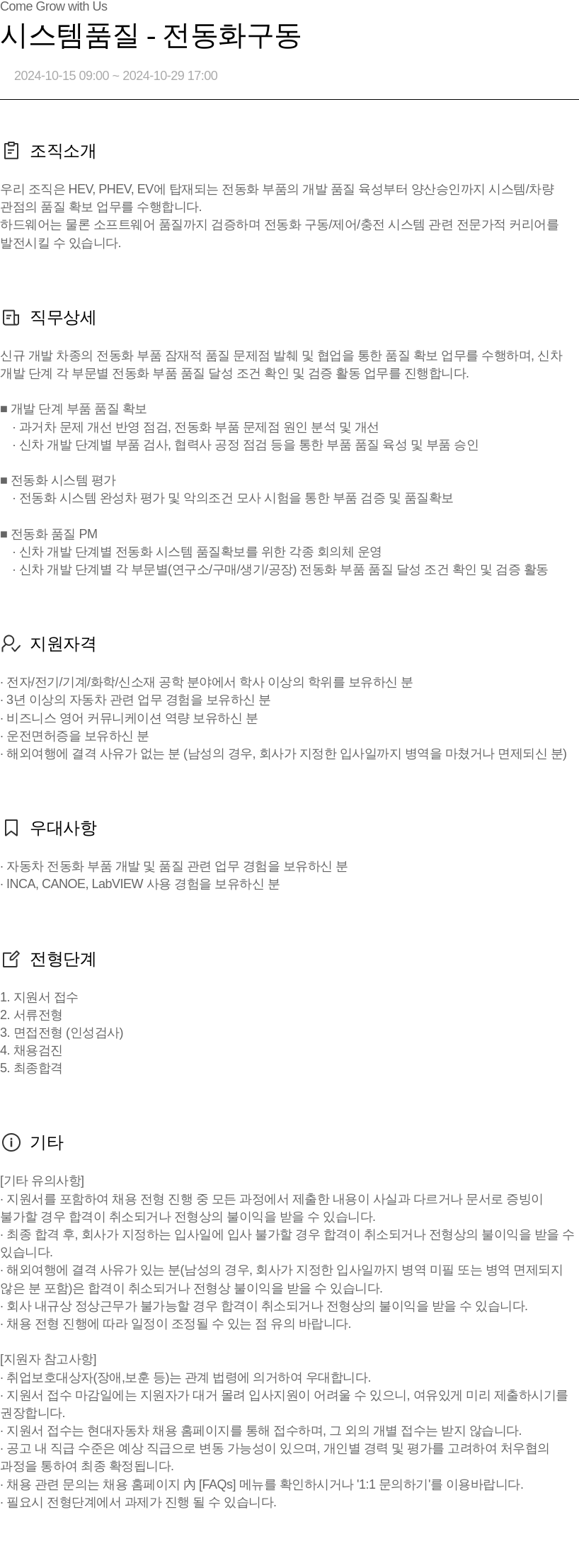 현대자동차 시스템 품질 - 전 동화 구동 채용공고