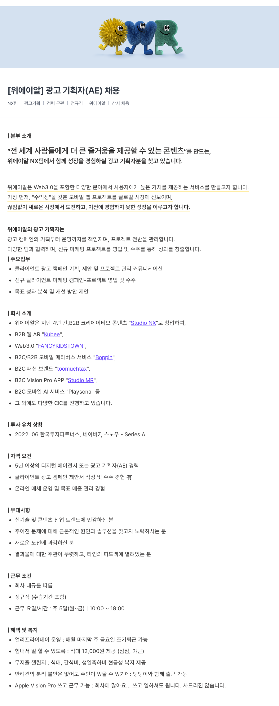 위에이알 광고 기획자 (AE) 채용 채용공고