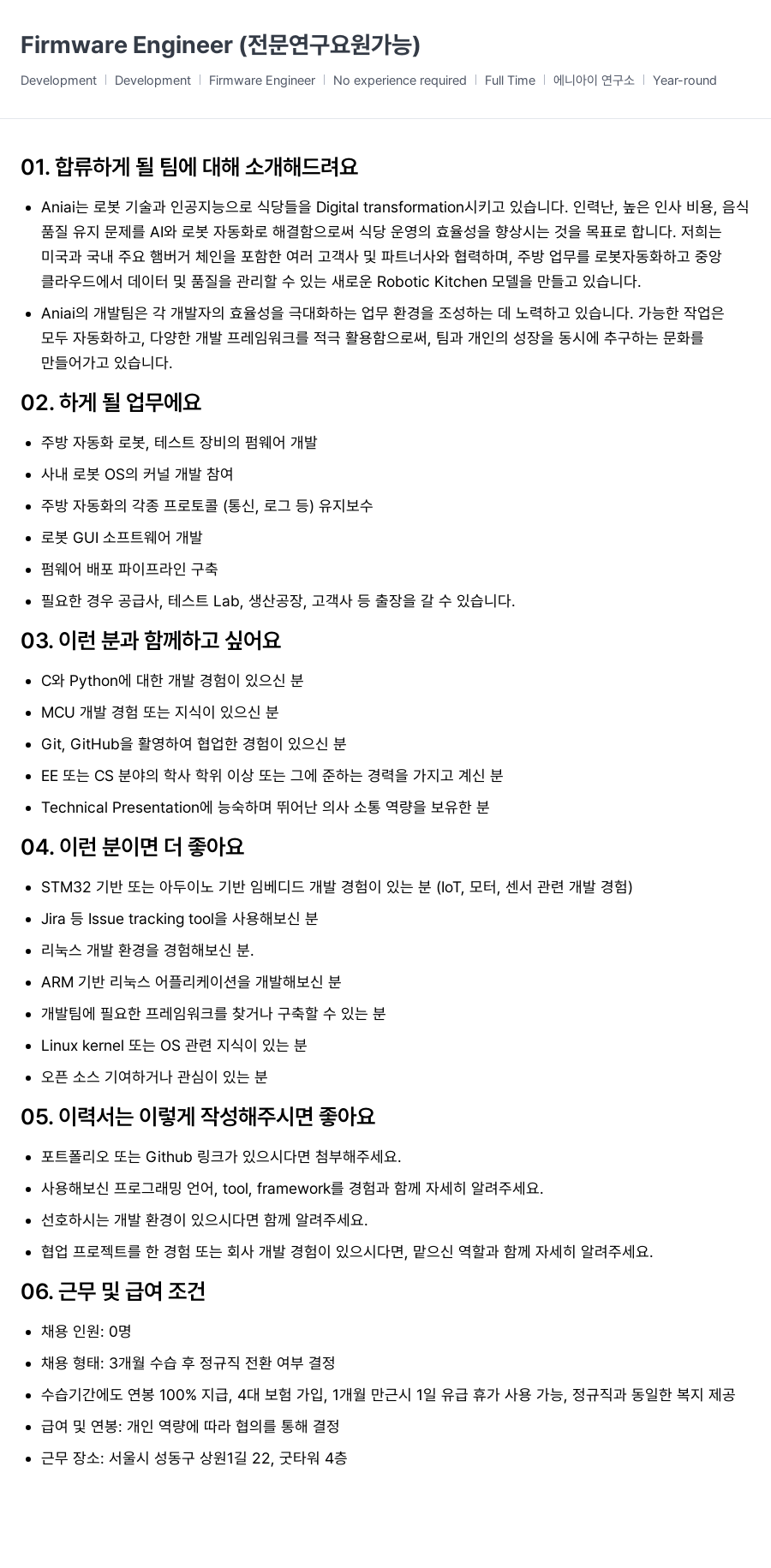 에니아이 Firmware Engineer (전문 연구 요원 가능) 채용공고