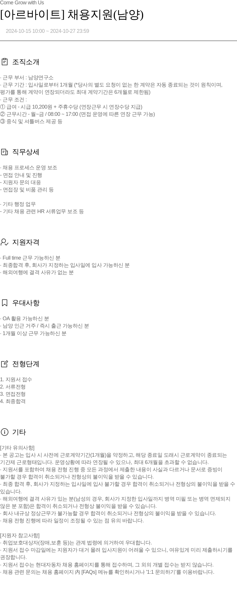 현대자동차 [아르바이트] 채용 지원 (남양) 채용공고