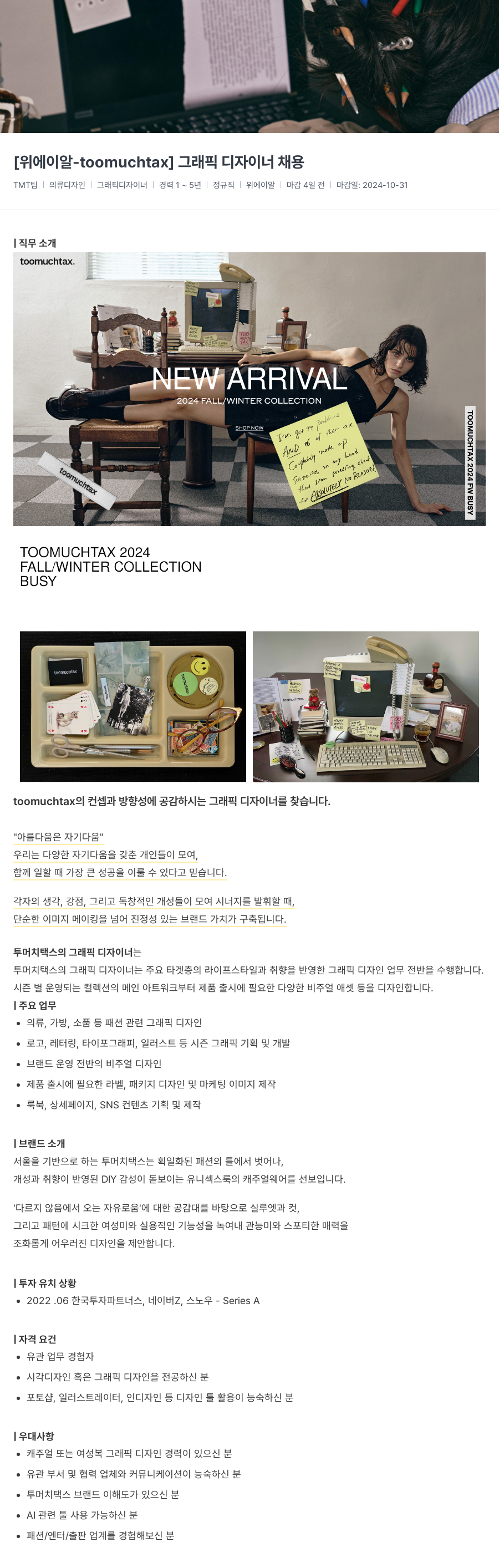 위에이알 그래픽 디자이너 채용 채용공고