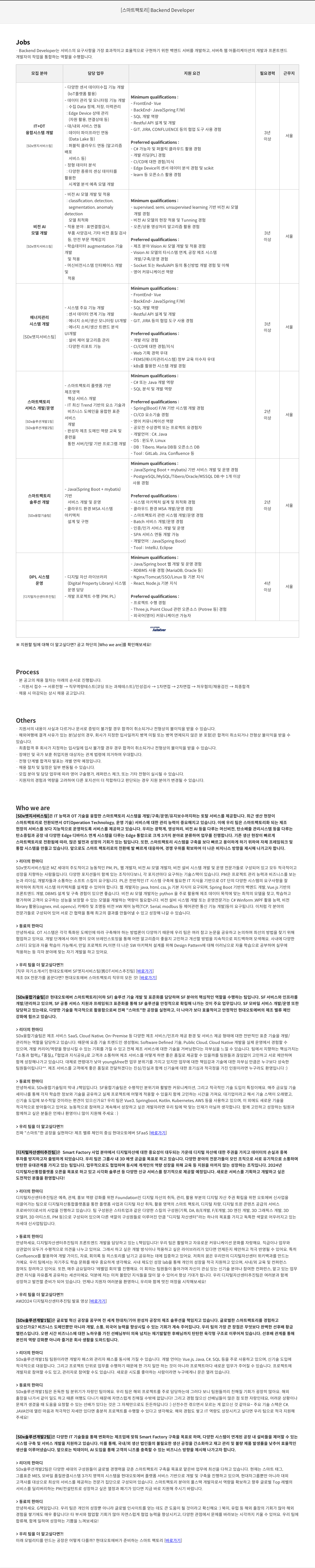 현대오토에버 [스마트 팩토리] Backend Developer 채용공고