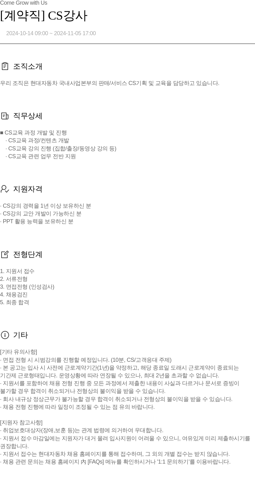 현대자동차 [계약직] CS 강사 채용 채용공고