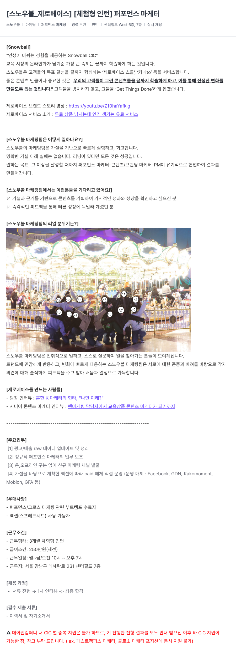 데이원컴퍼니 [스노우 볼 _ 제로 베이스] [체험형 인턴] 퍼포먼스 마케터 채용공고