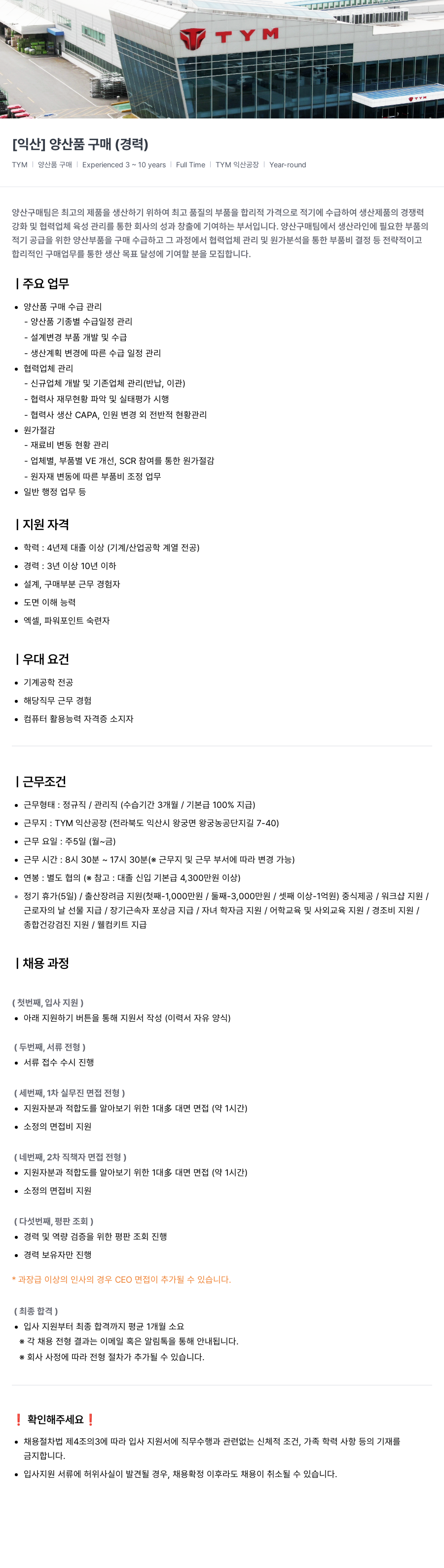 TYM (공고 제목 없음) 채용공고
