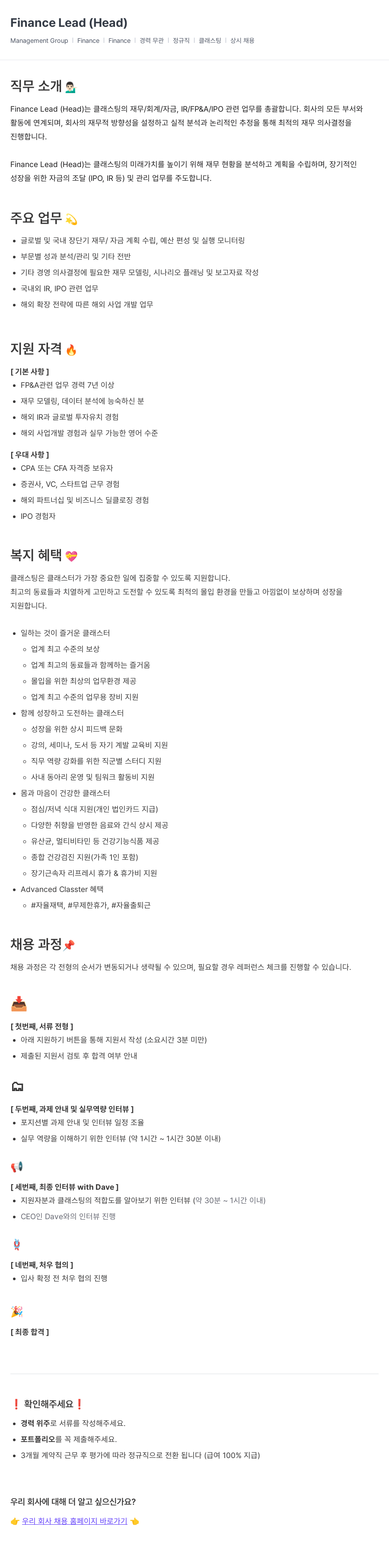 클래스팅 Finance Lead (Head) 채용 채용공고