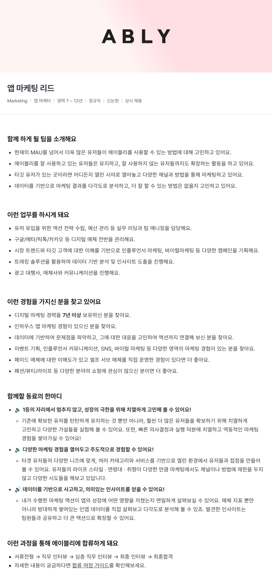 에이블리 앱 마케팅 리드 채용공고