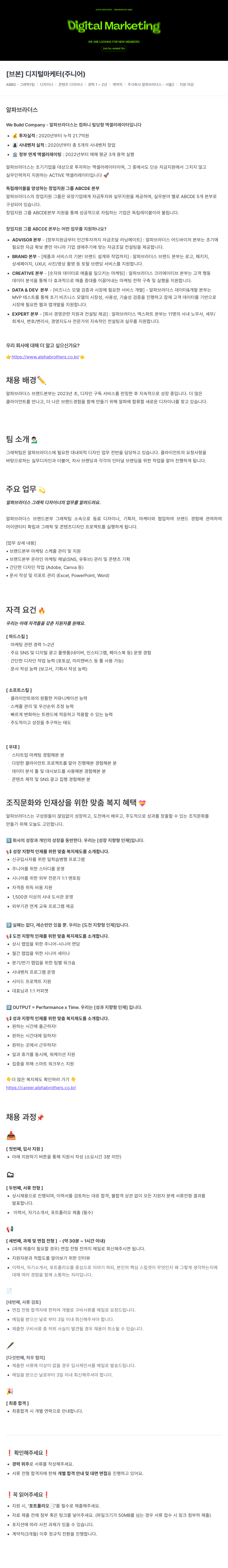 알파브라더스 [브본] 디지털 마케터 (주니어) / 그래픽 1팀 콘텐츠 디자이너 채용 채용공고