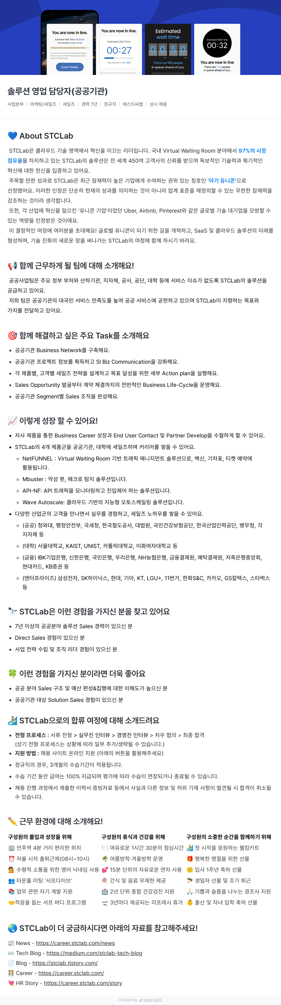 에스티씨랩 솔루션 영업 담당자 (공공 기관) 채용 채용공고