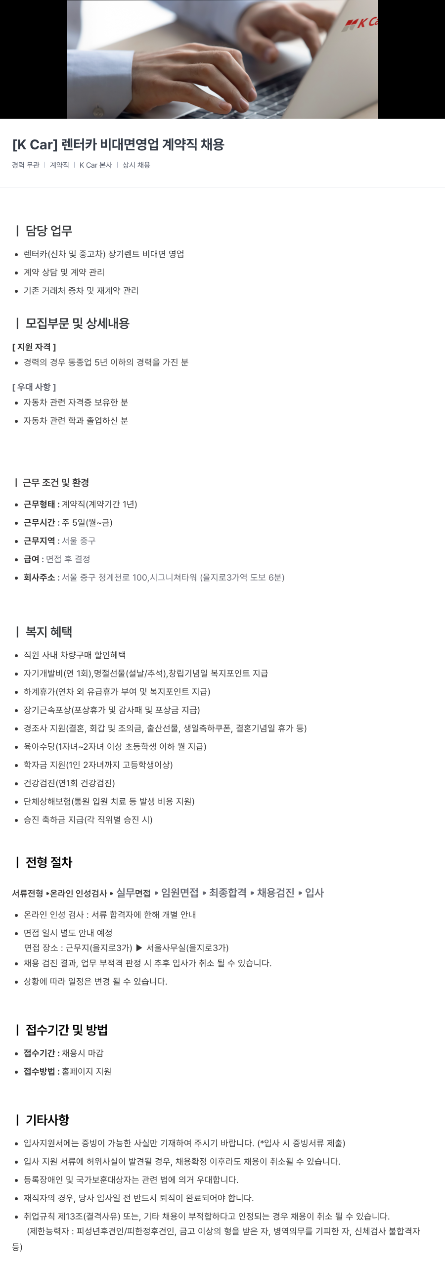 케이카 [K Car] 렌터카 비대면 영업 계약직 채용 채용공고