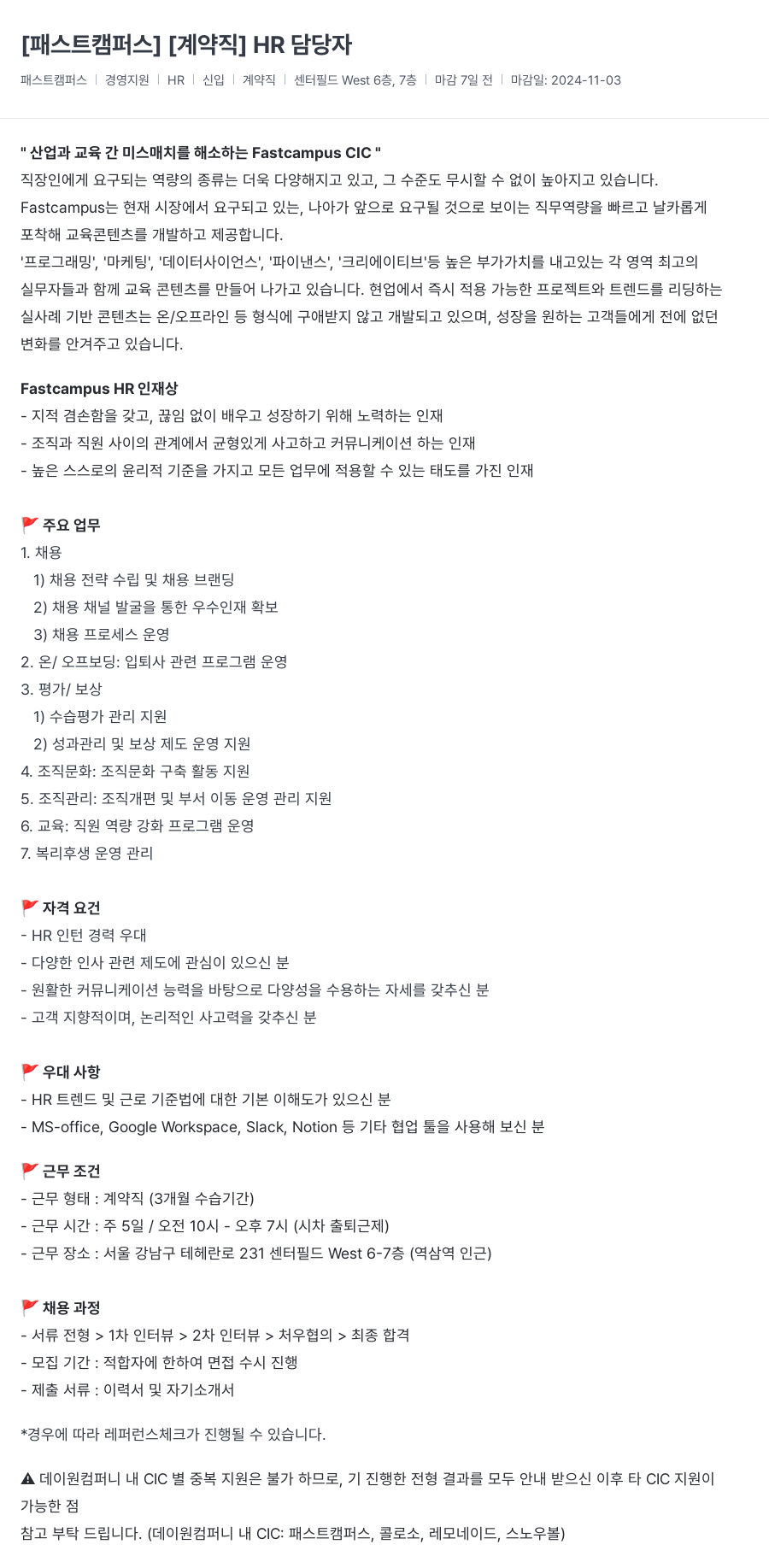 데이원컴퍼니 [계약직] HR 담당자 채용 채용공고