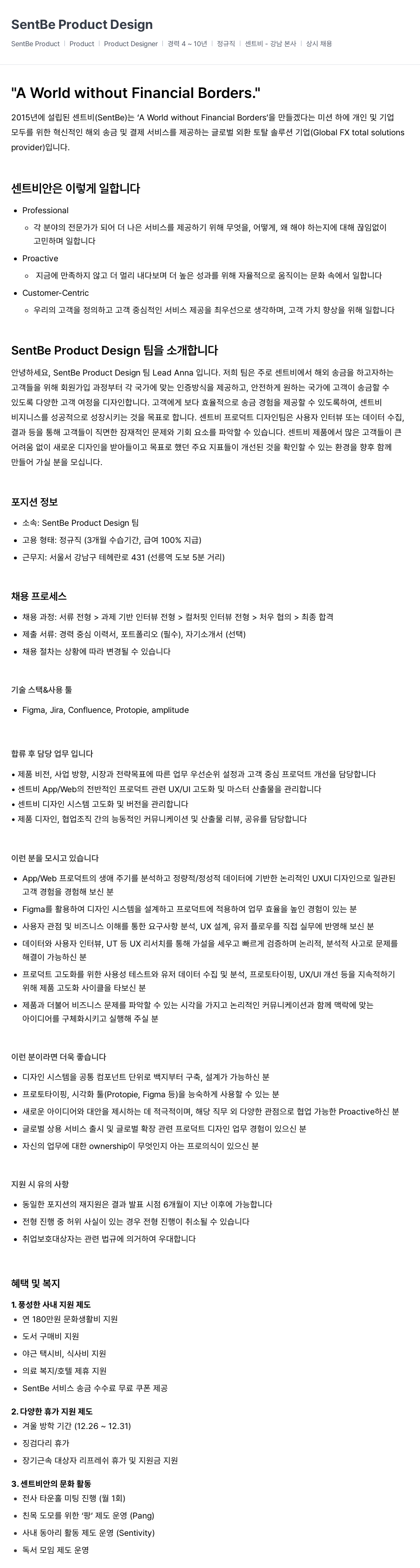 센트비 Product Design 채용공고