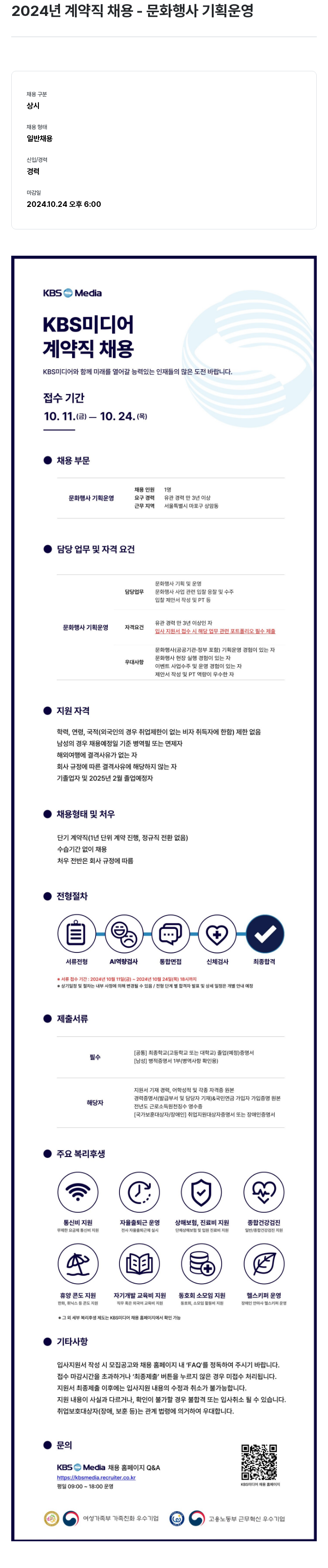 KBS미디어 2024년 계약직 채용 - 문화 행사 기획 운영 채용공고