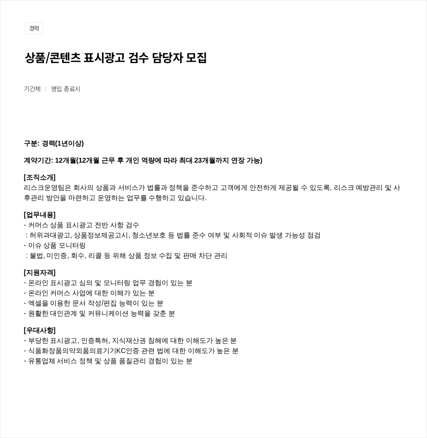 우아한형제들 상품 / 콘텐츠 표시 광고 검수 담당자 모집 채용공고