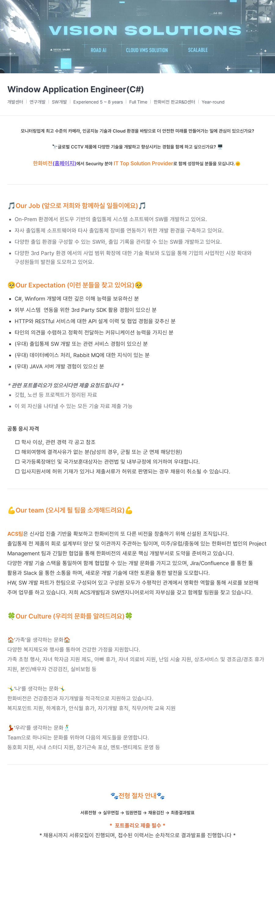 한화비전 Window Application Engineer (C#) 채용 채용공고