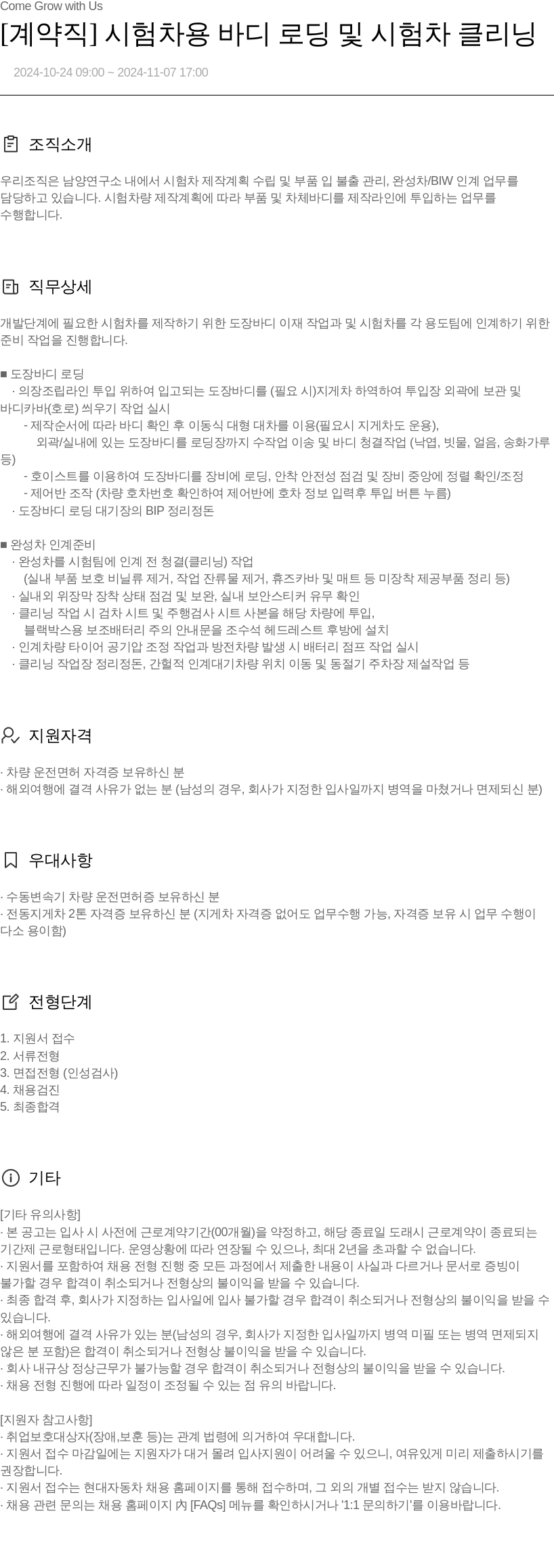 현대자동차 [계약직] 시험 차용 바디 로딩 및 시험 차 클리닝 채용공고