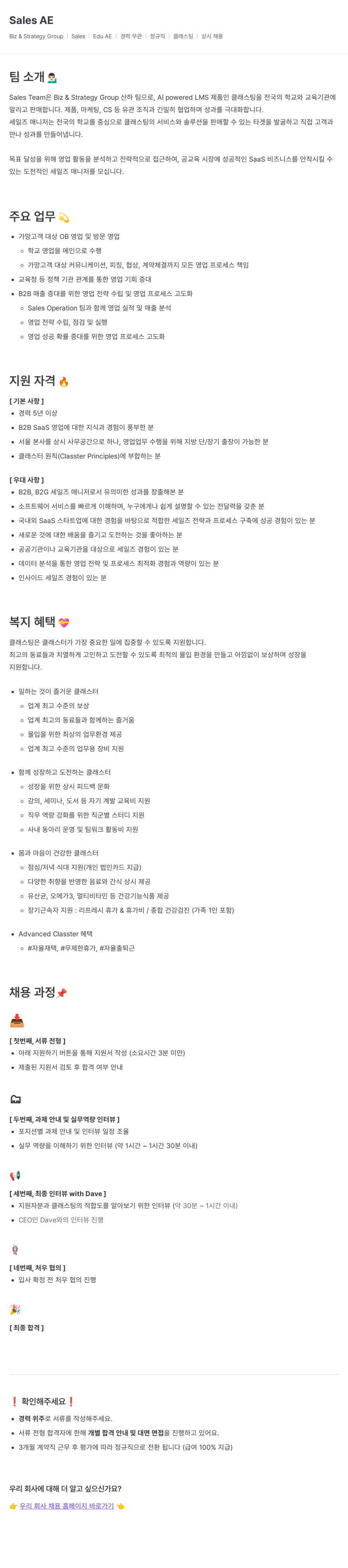 클래스팅 Sales AE (Biz & Strategy Group | Sales Edu AE) 채용공고