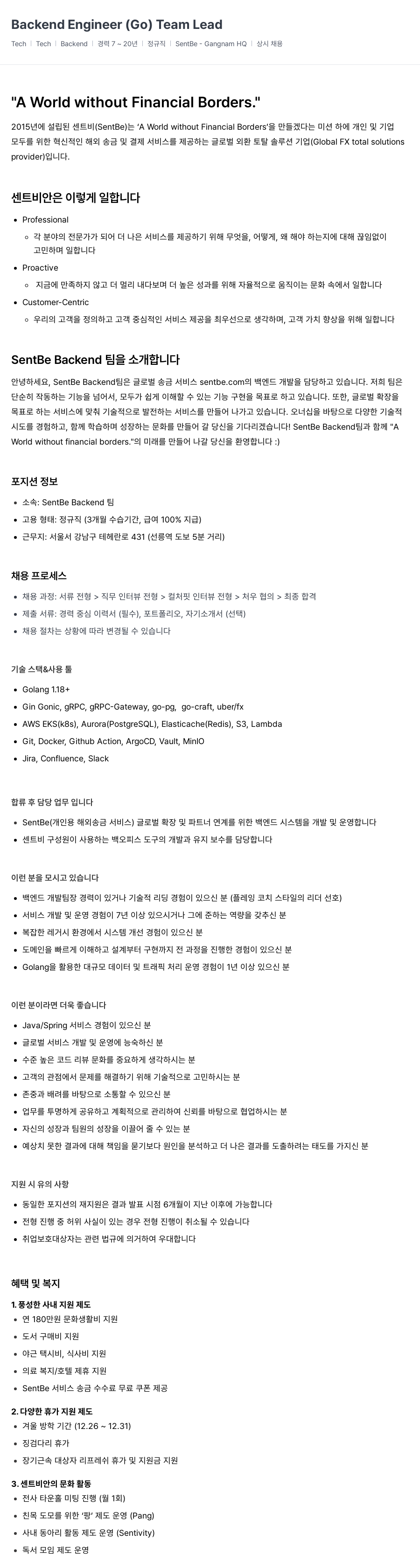 센트비 Backend Engineer (Go) Team Lead 채용공고