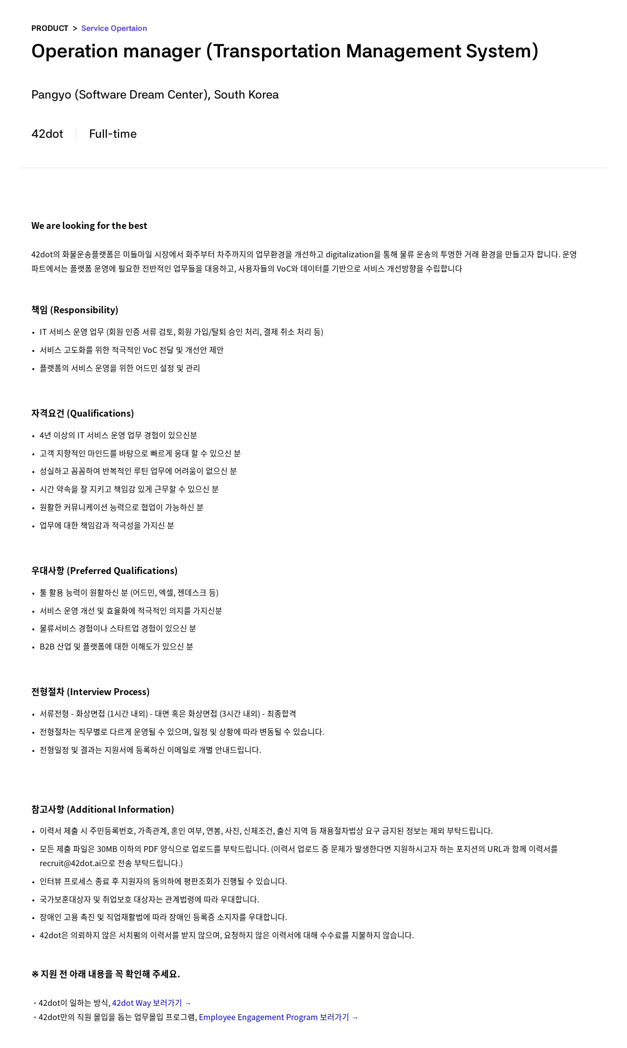 42dot Operation manager (Transportation Management System) 채용공고