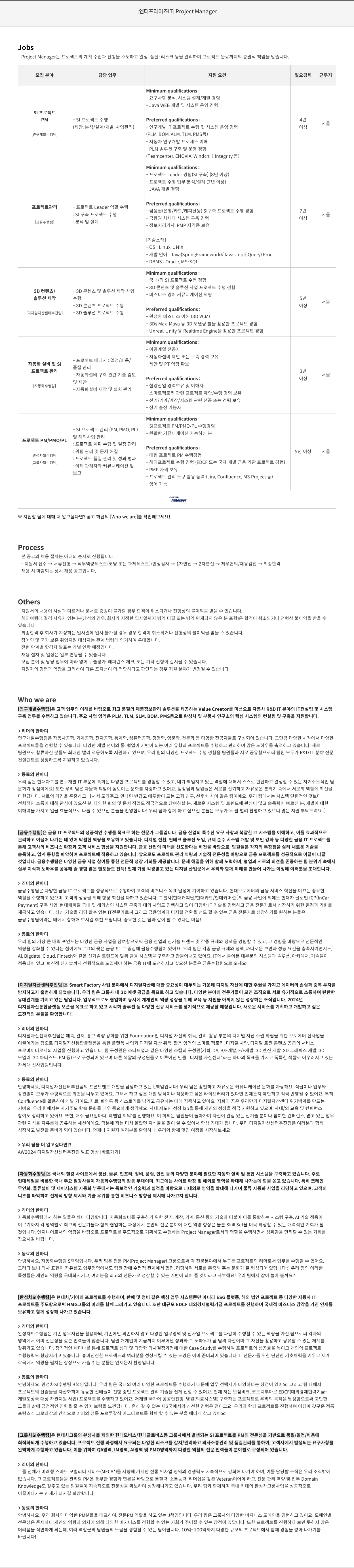 현대오토에버 [엔터프라이즈 IT] Project Manager 채용공고