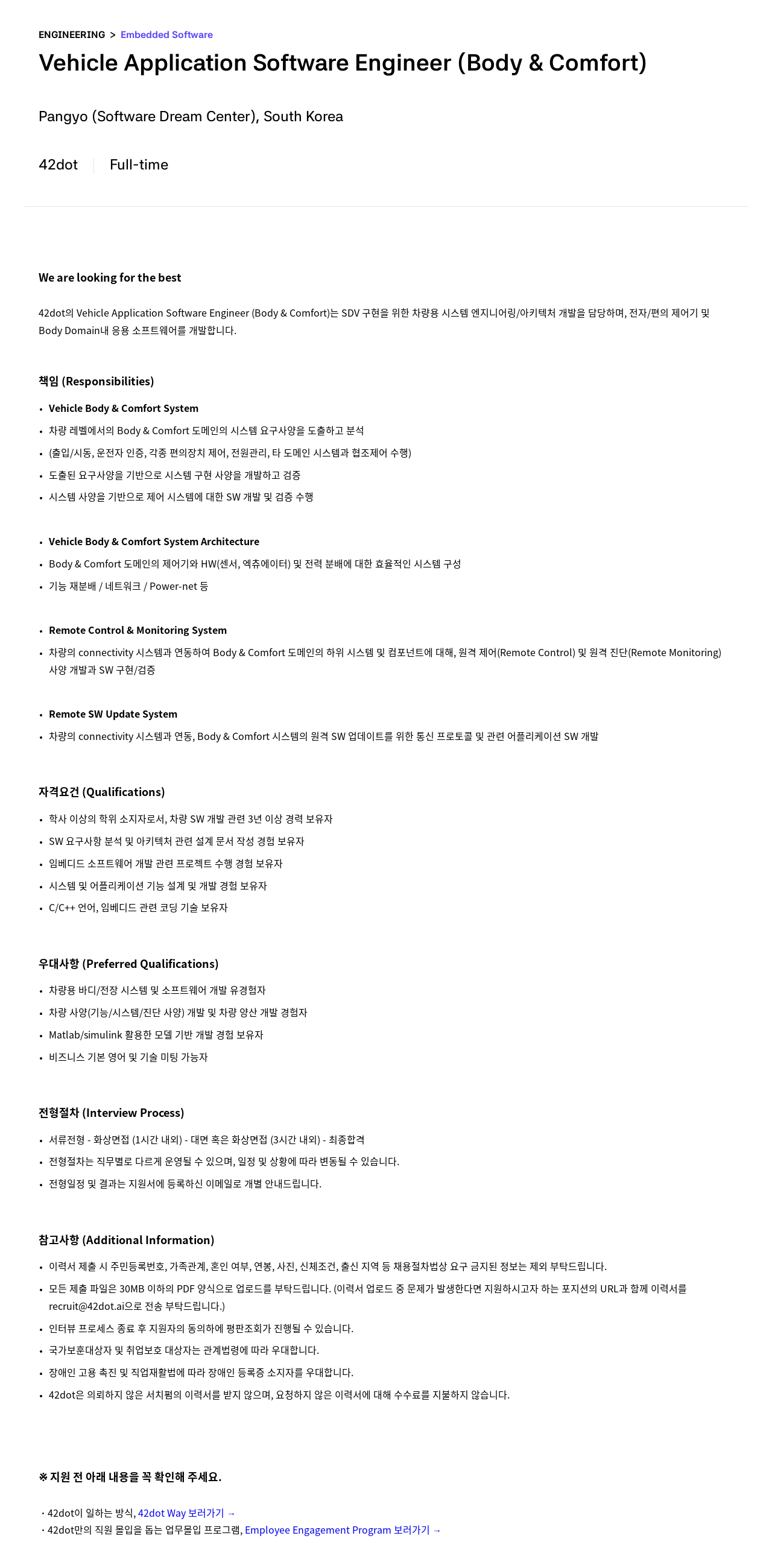 42dot Vehicle Application Software Engineer (Body & Comfort) 채용공고