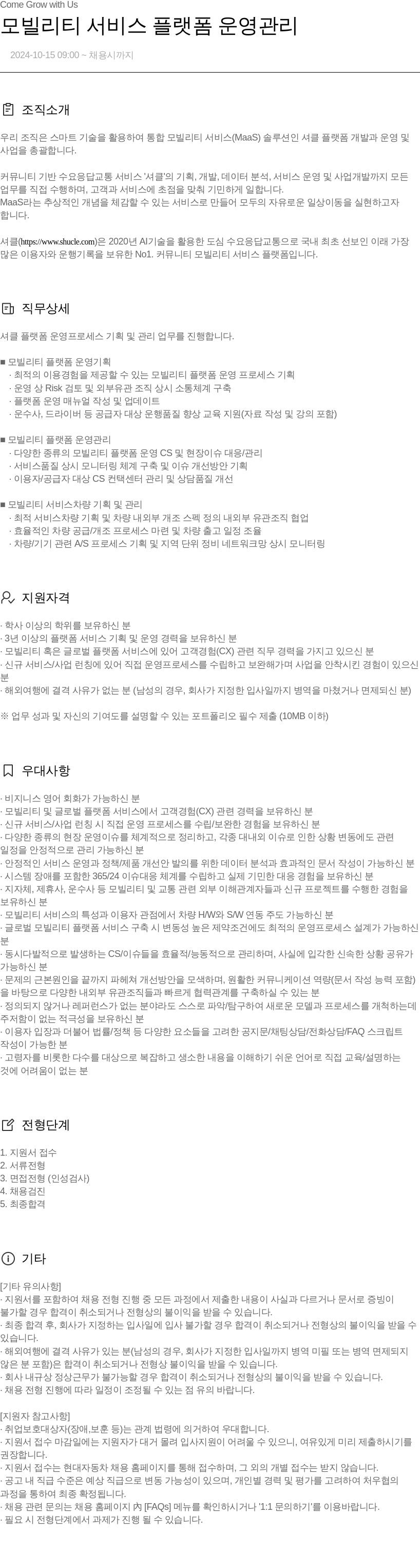 현대자동차 모빌리티 서비스 플랫폼 운영 관리 채용공고