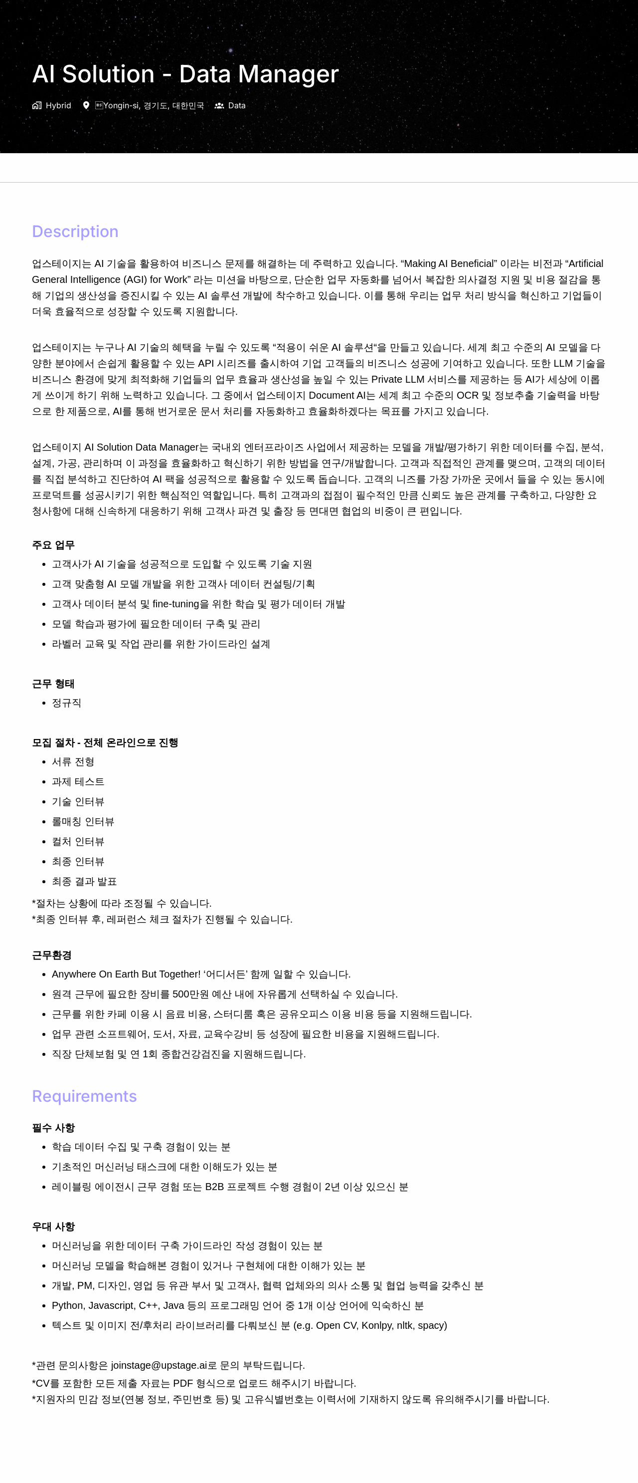 업스테이지 AI Solution Data Manager 채용 채용공고