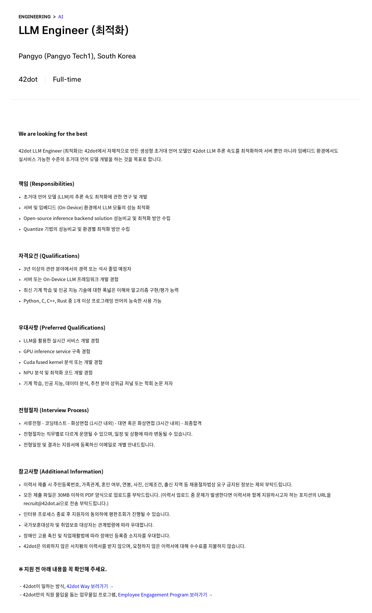 42dot LLM Engineer (최적화) 채용공고