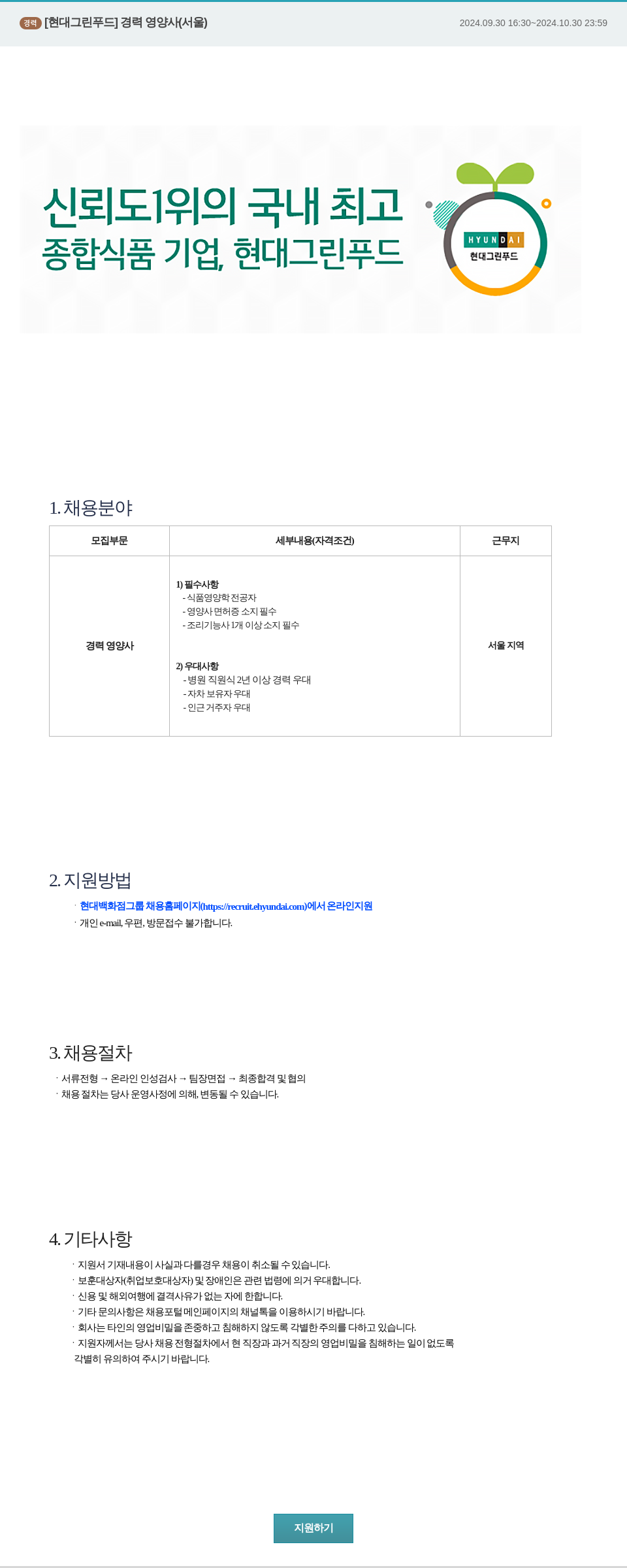 현대그린푸드 경력 영양사 (서울) 채용 채용공고