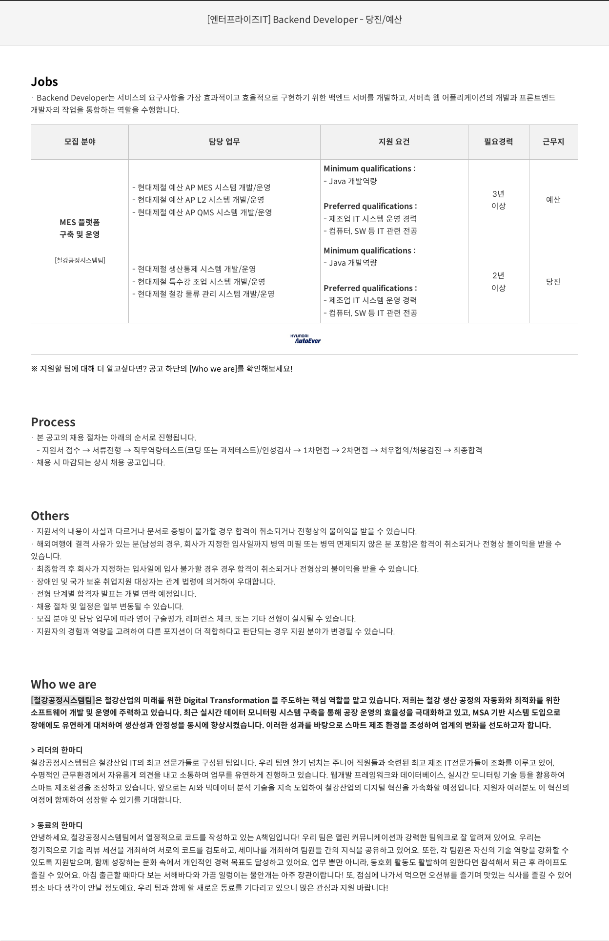 현대오토에버 [엔터프라이즈 IT] Backend Developer - 당진 / 예산 채용공고