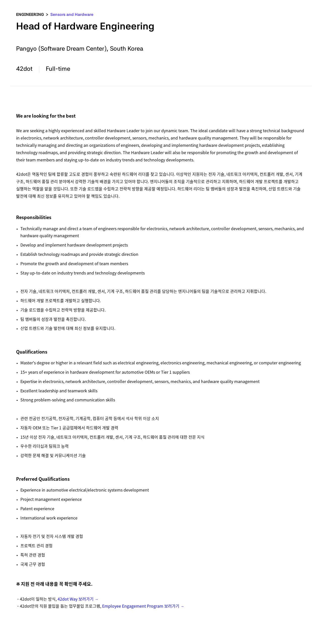 42dot Head of Hardware Engineering 채용공고