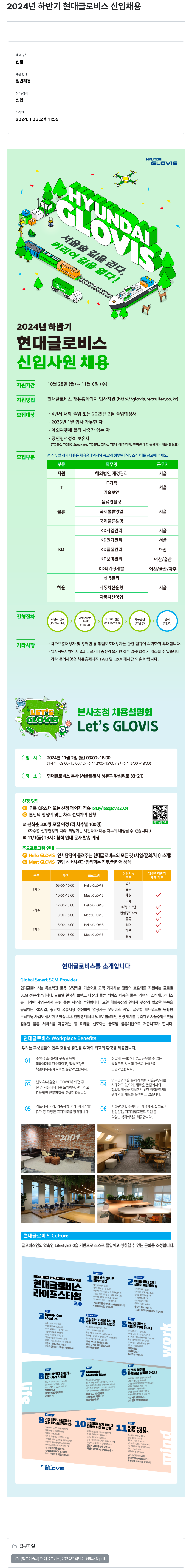 현대글로비스 2024년 하반기 현대글로비스 신입 채용 채용공고