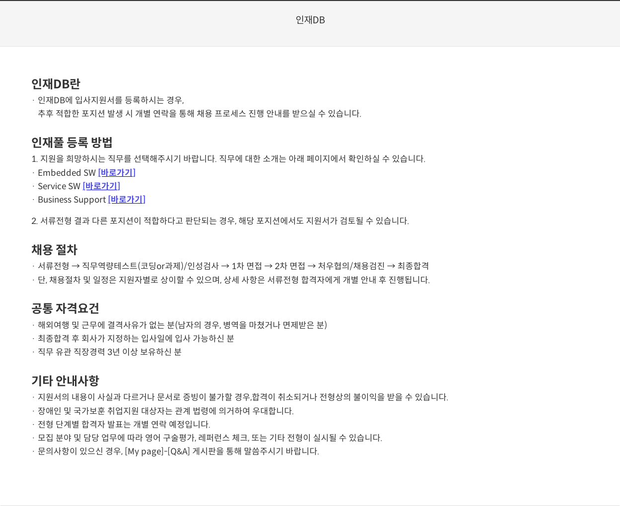 현대오토에버 인재 DB 등록 채용공고