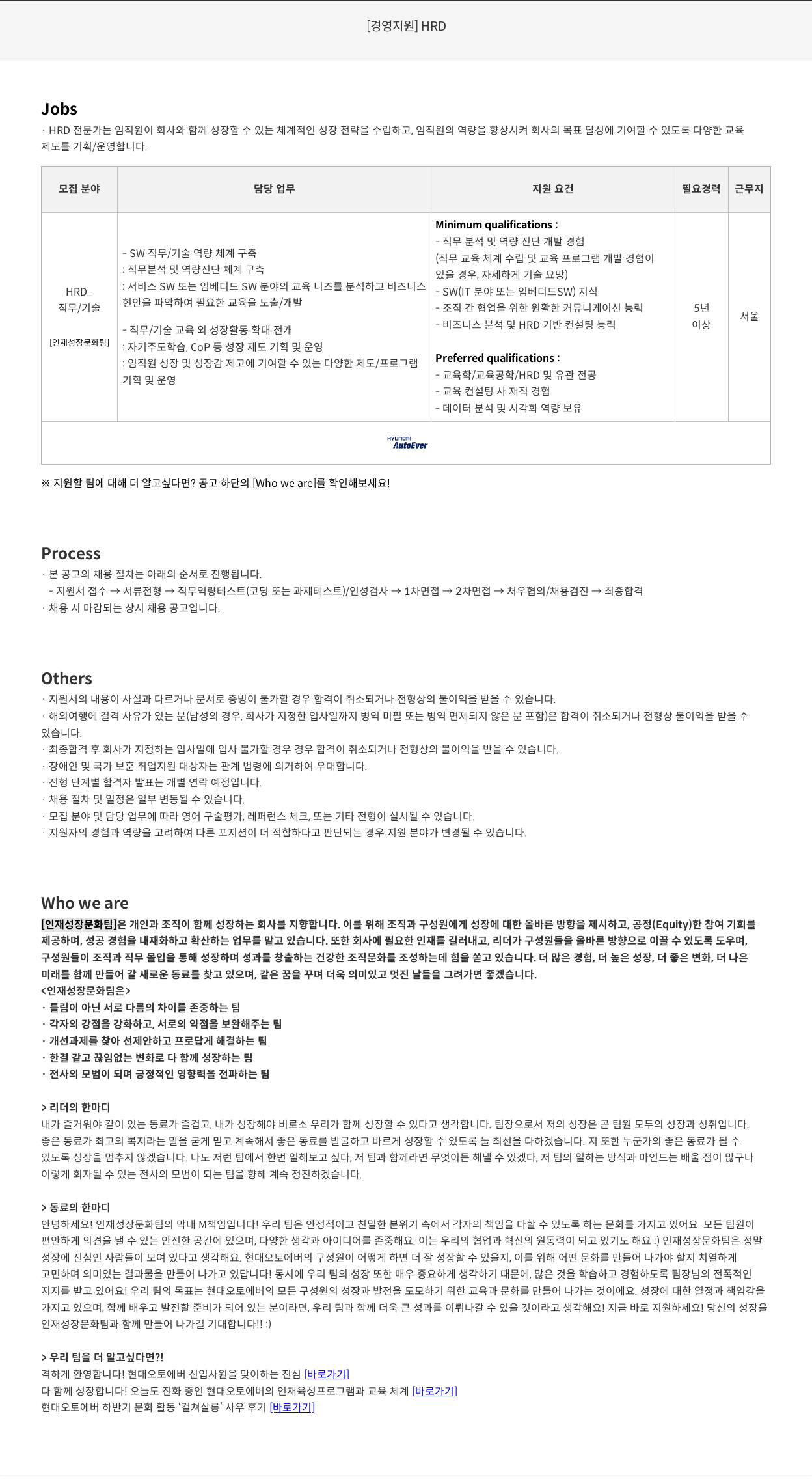 현대오토에버 [경영 지원] HRD 전문가 채용 (인재 성장 문화 팀) 채용공고