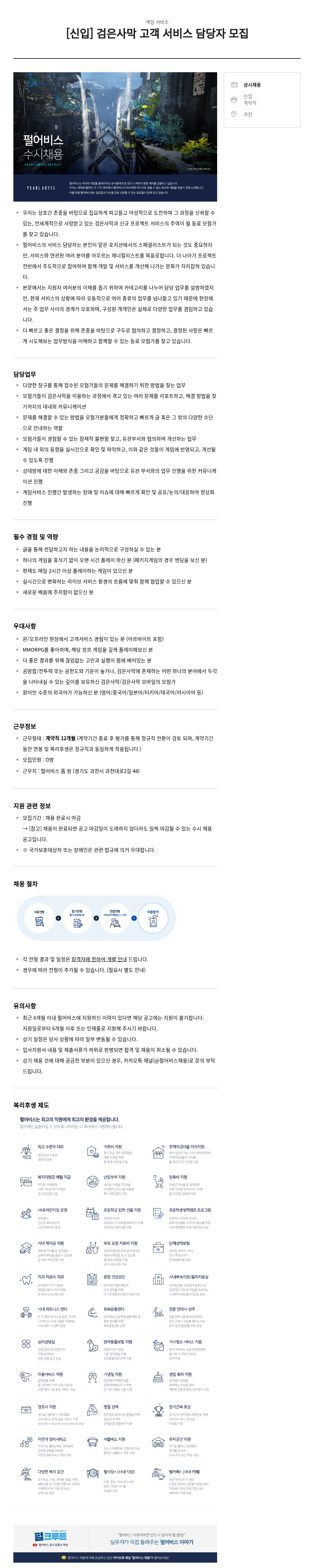 펄어비스 (공고 제목 없음) 채용공고