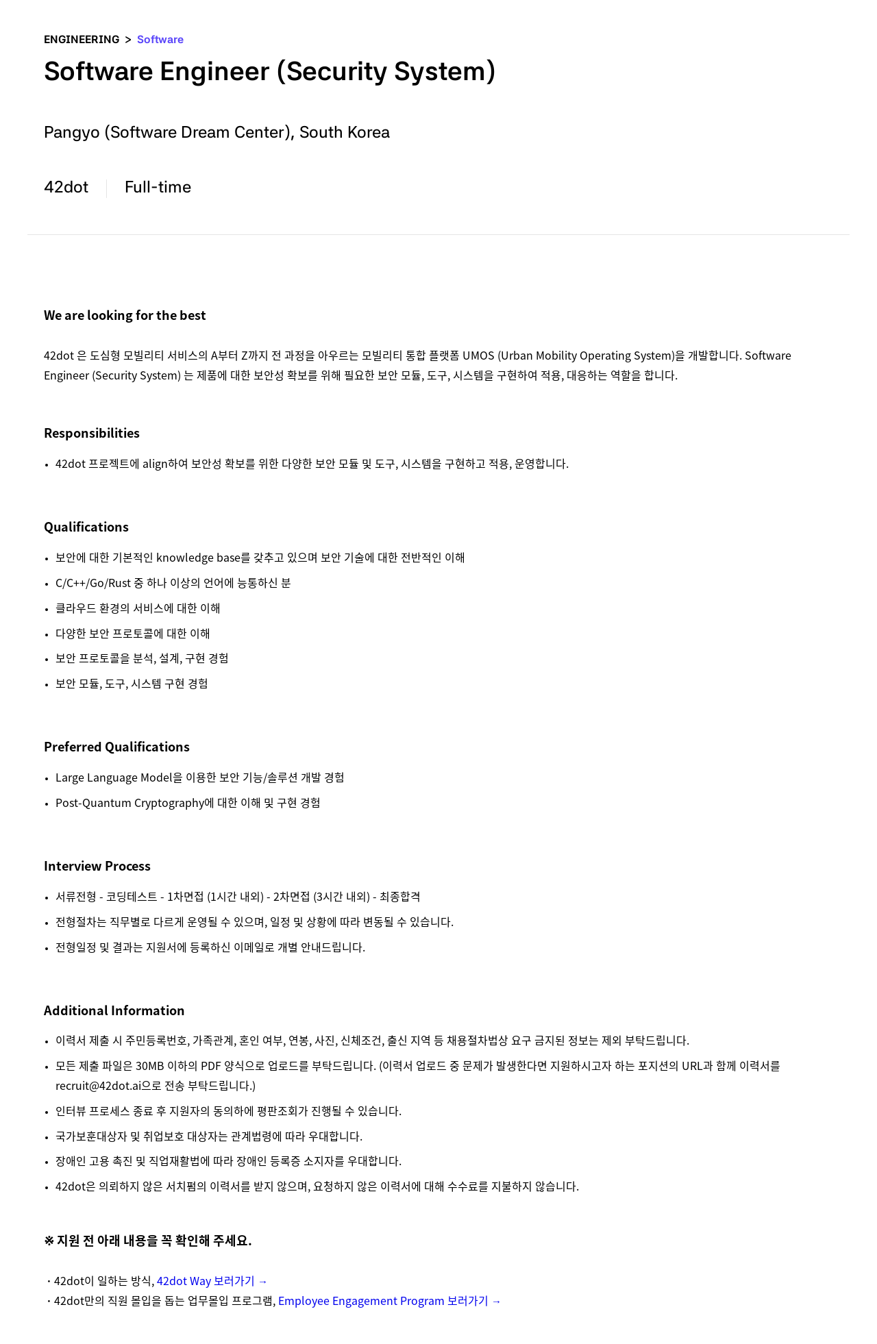 42dot Software Engineer (Security System) 채용공고