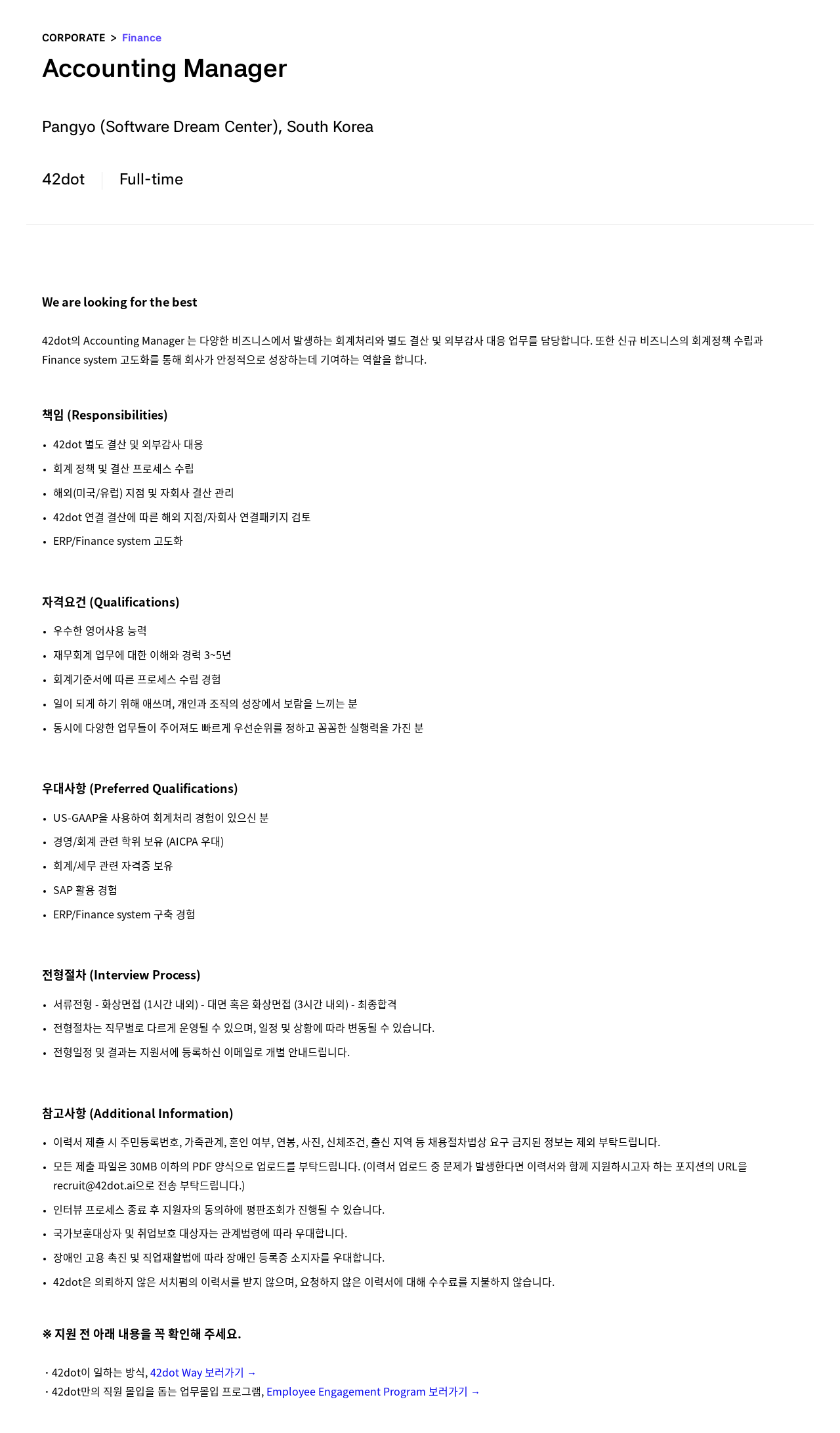 42dot Accounting Manager 채용 채용공고