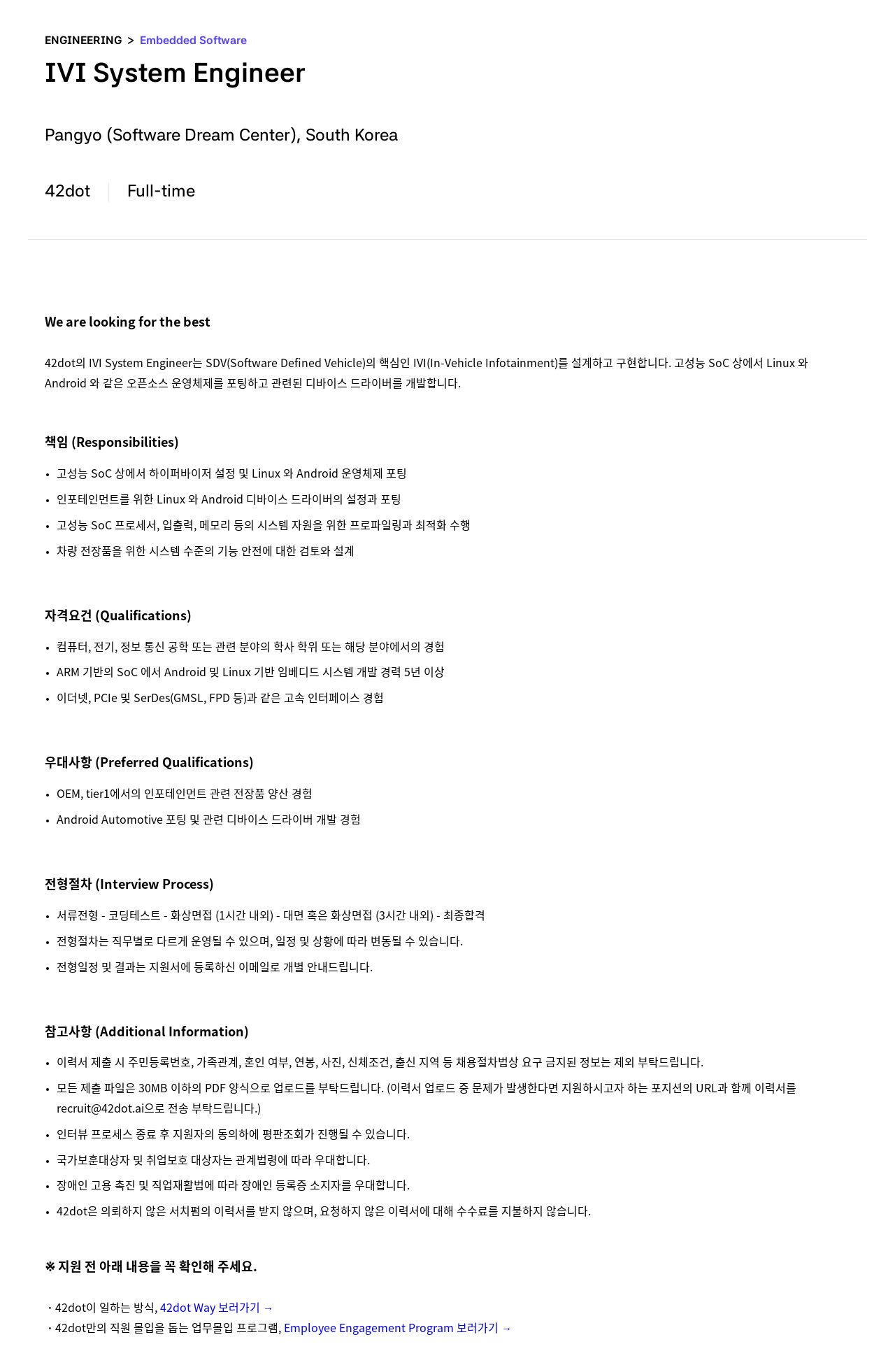 42dot IVI System Engineer 채용공고
