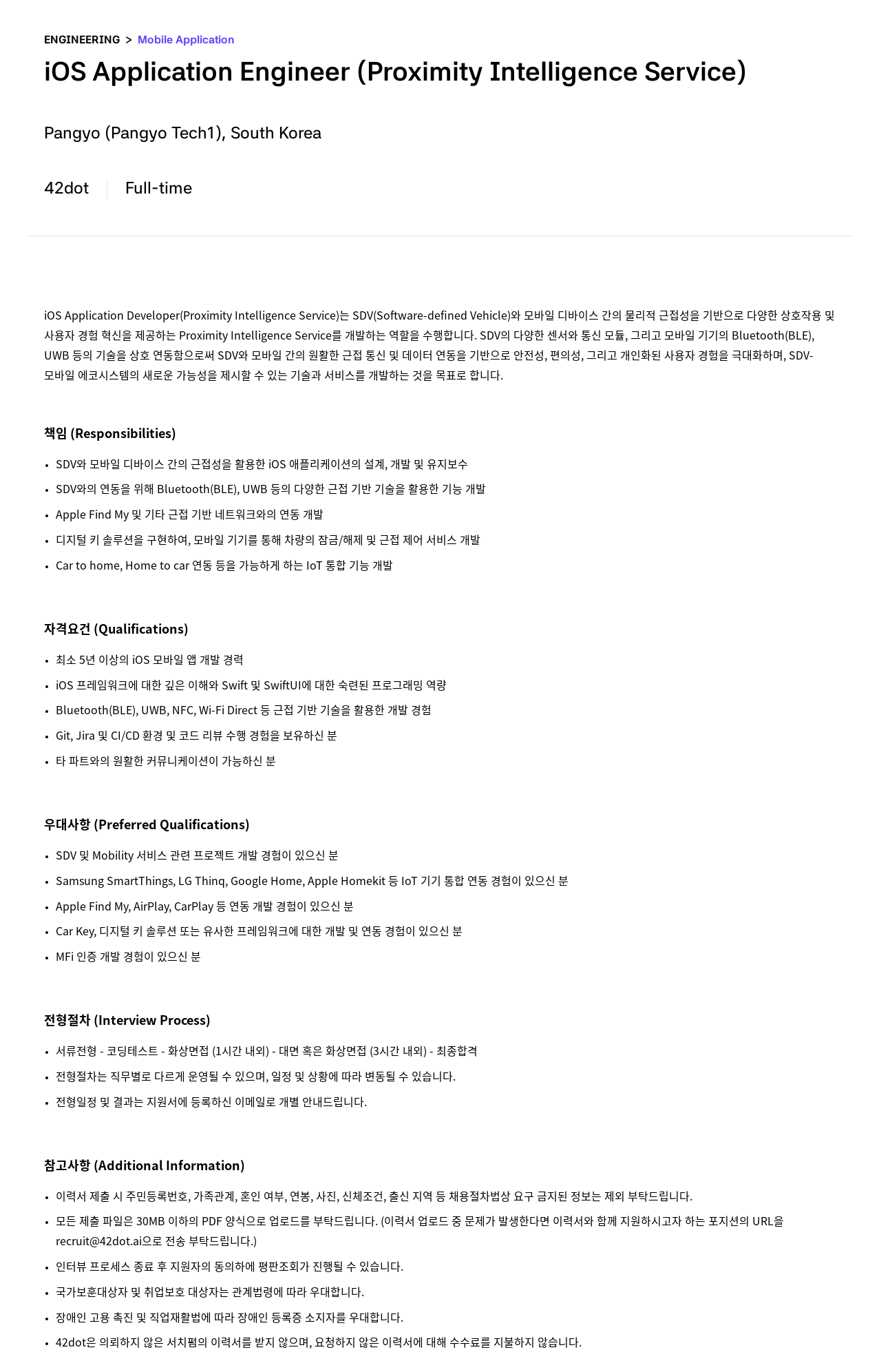 42dot iOS Application Engineer (Proximity Intelligence Service) 채용공고