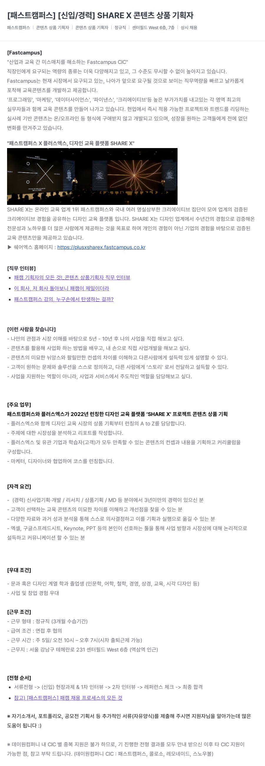 데이원컴퍼니 [신입/경력] SHARE X 콘텐츠 상품 기획자 채용공고