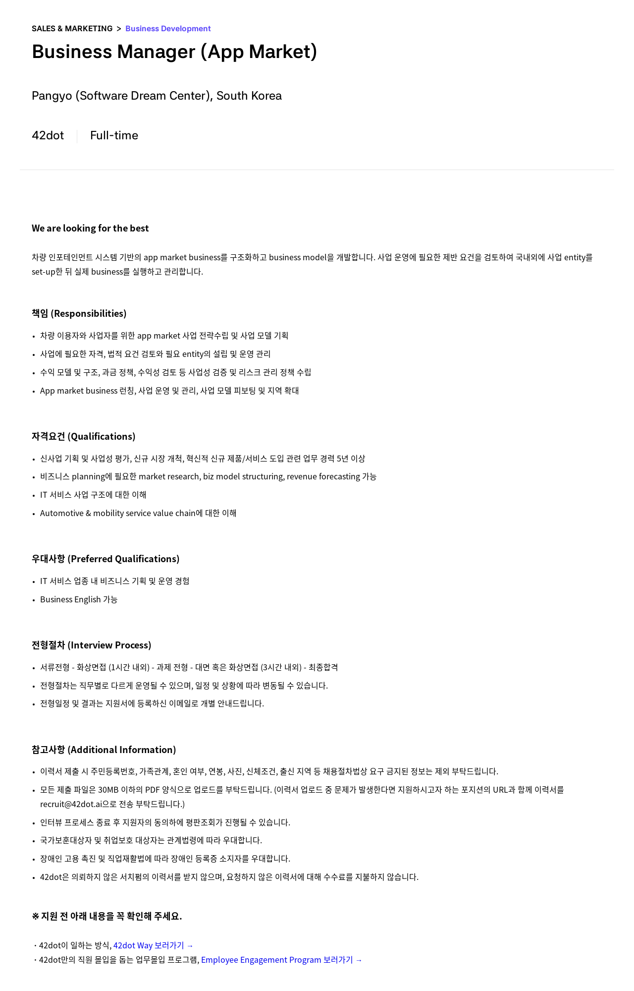 42dot Business Manager (App Market) 채용공고