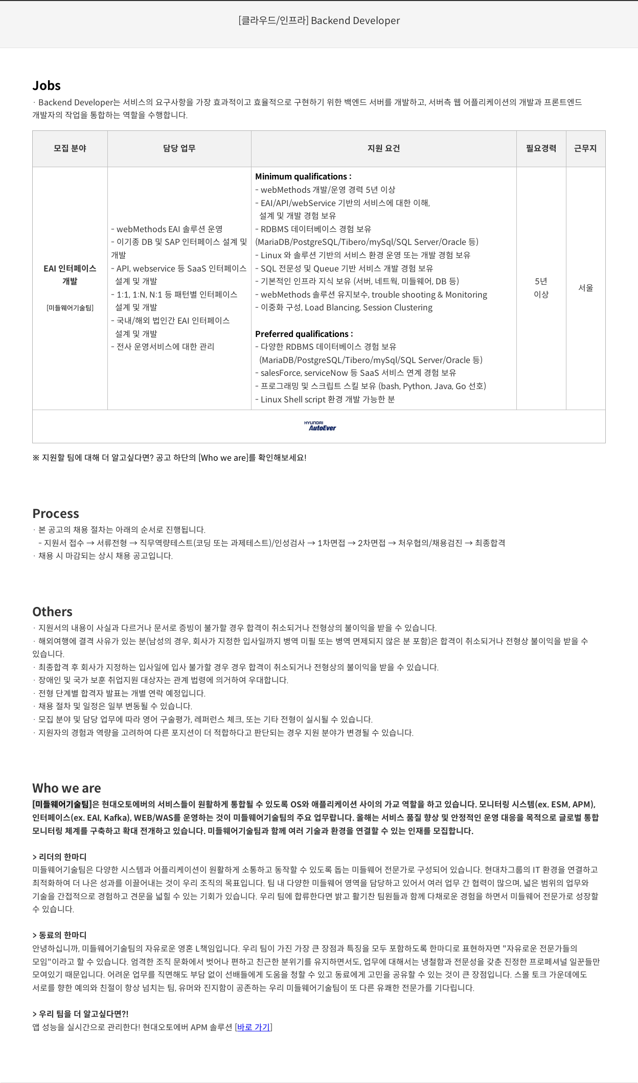현대오토에버 [클라우드 / 인프라] Backend Developer 채용공고