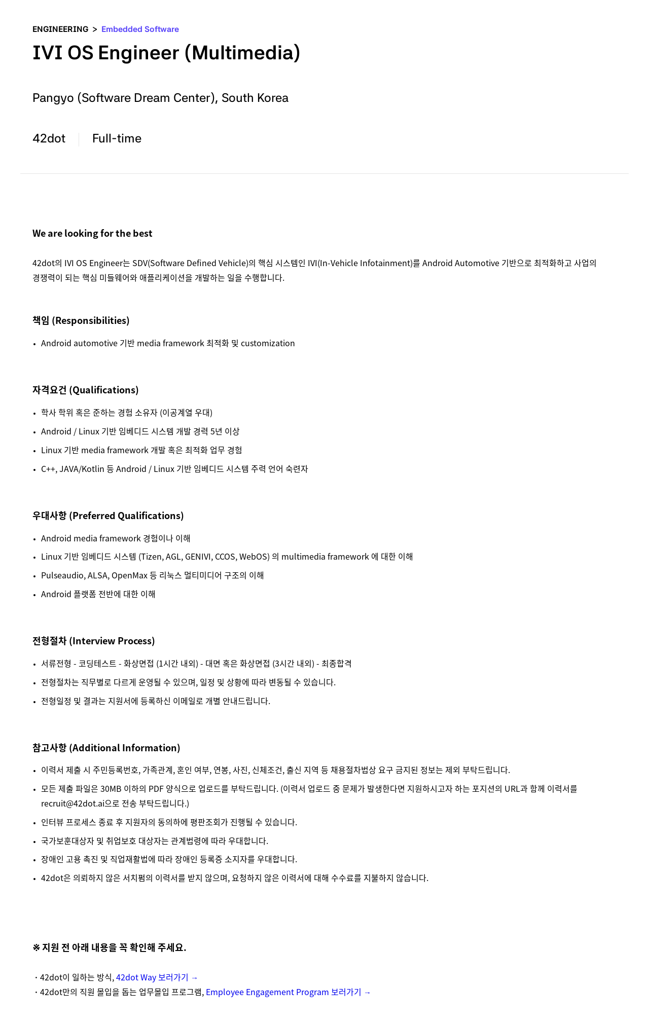 42dot IVI OS Engineer (Multimedia) 채용공고