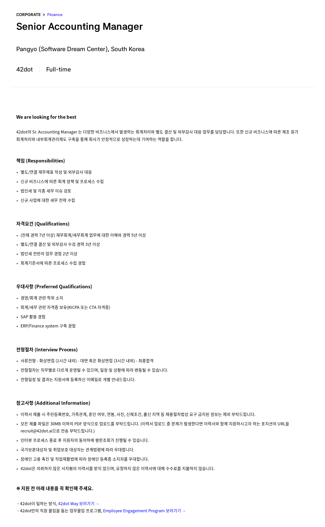 42dot Senior Accounting Manager 채용 채용공고