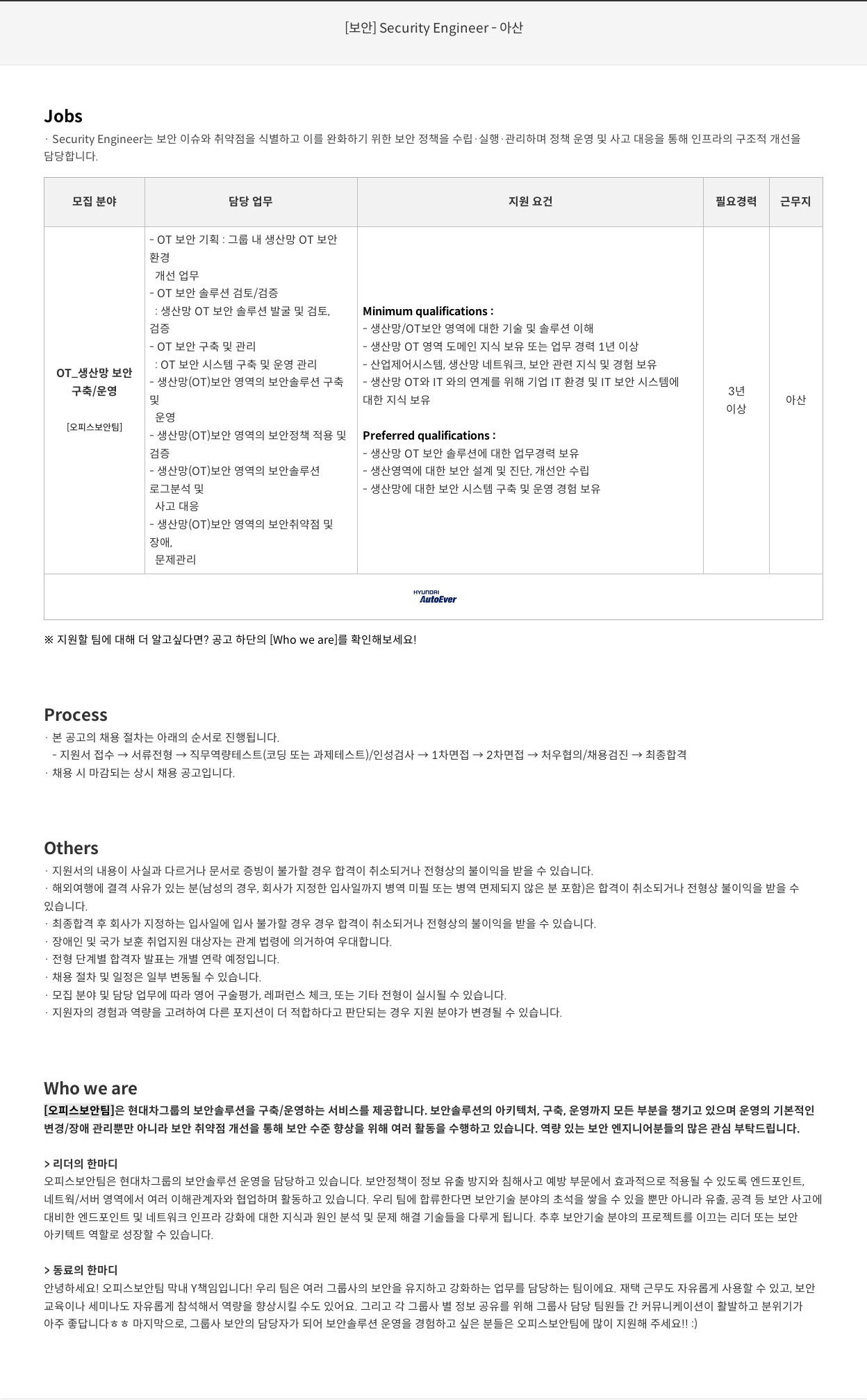 현대오토에버 [보안] Security Engineer - 아산 채용공고